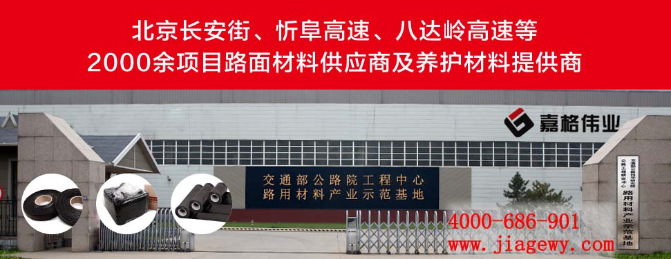 道路裂縫實力殺手----嘉格公路灌縫膠 道路裂縫實力殺手----嘉格公路灌縫膠